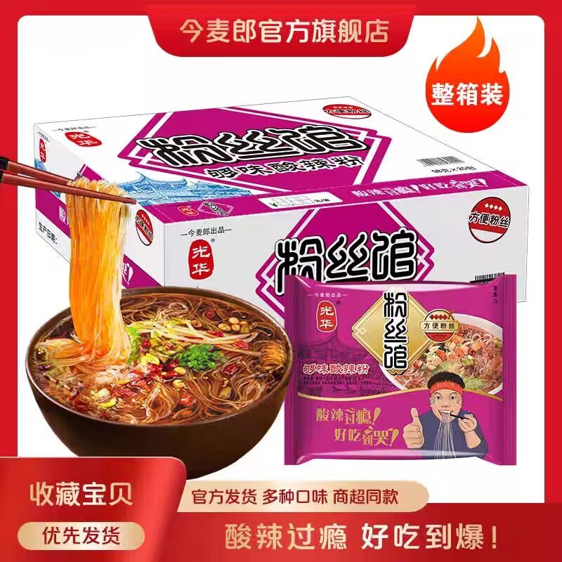 0点24.9💵【今麦郎旗舰店】免煮光华粉丝馆酸辣粉10袋)jEzHdtLjjNS)/ CZ11//方便快捷 简单冲泡想吃就吃折合2.2💵/袋！凑单好价可囤