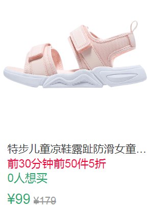 10点前50件5折49.5元特步儿童凉鞋露趾防滑 (Oj0n1qTrT6u)