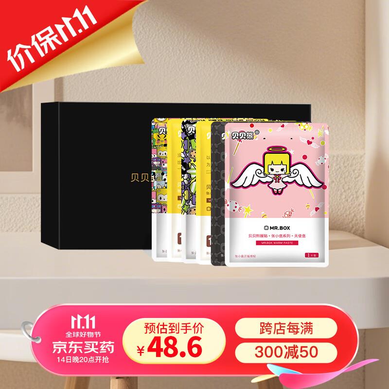 贝贝熊张小盒IP联名kuan暖贴60片，3件凑200/20跨店和500-40后0