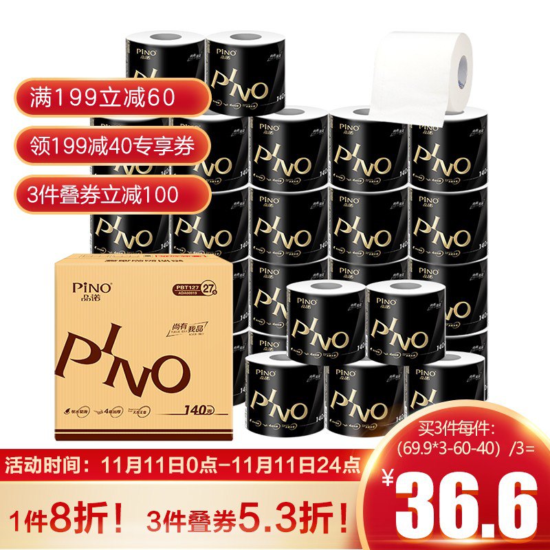 【京东】心相印 品诺黑色经典系列 卷纸 4层 140g 27粒  3件 99.7元（合33.23元/件）