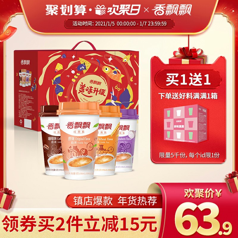 0点后下单 先领券58.9元香飘飘多口味奶茶20杯 前5000单送5杯共25杯(5GXpcsLIj2o)/