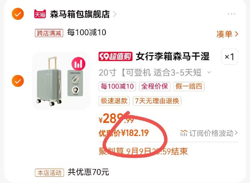 2.凑单加入购物车1件)93Vmdyz4Uty)/ CZ11两个东西都加购物车再单独退款凑单商品森马行李箱到手182💵