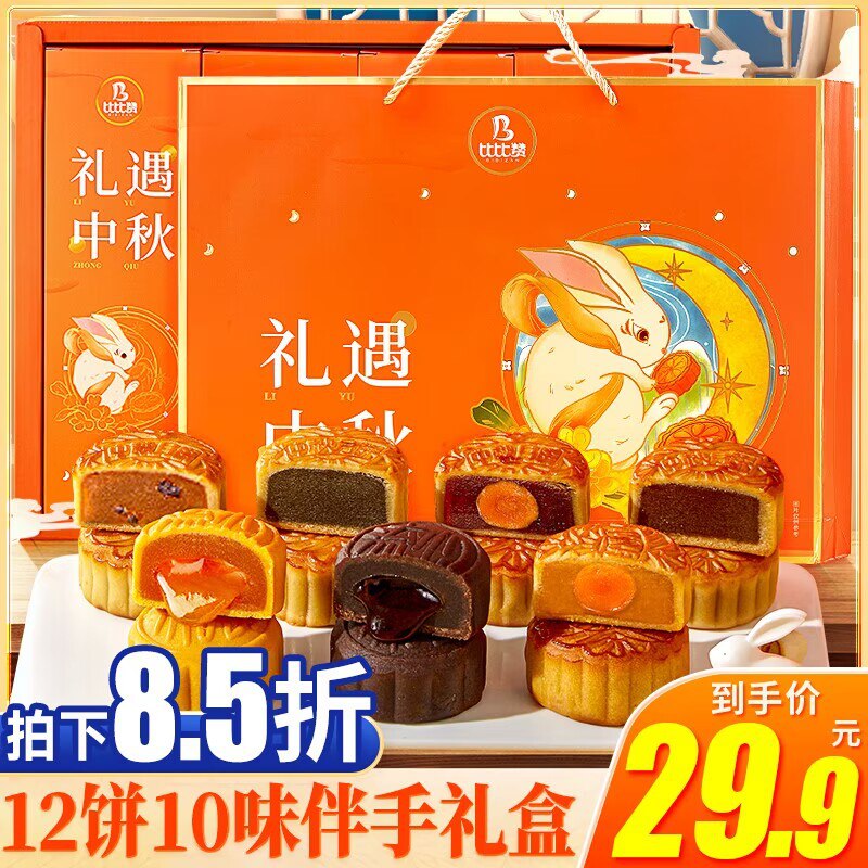0点开始   6.9💵比比赞中秋节月饼*6枚)eAz5dyhTtxO)/ CZ11//奶黄流心的！口味很不错~