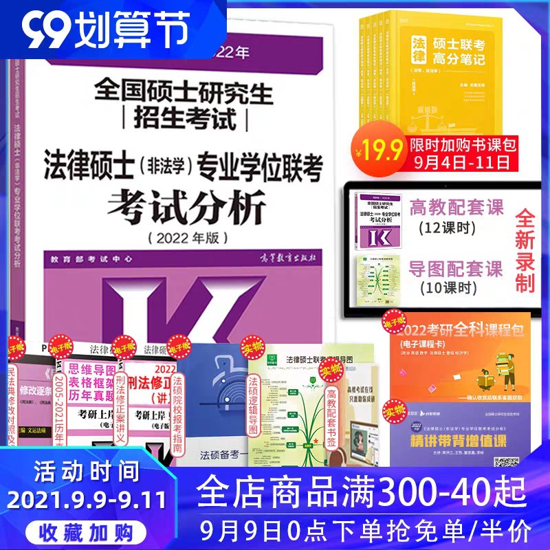 0-2点限时 秒杀59.9元2022法硕考试真题分析赠逻辑导图+课程增值卡(g2wbXLhtOnh)/