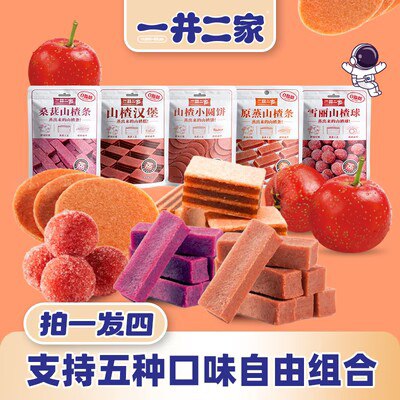 0点开始 14.9💵【一井二家旗舰店】顺丰包邮·桑葚山楂条108g*4包)a271dqvoD8l)/ CZ11//桑葚条+雪丽球+汉堡+小圆饼---全品券 d.618day.com/618