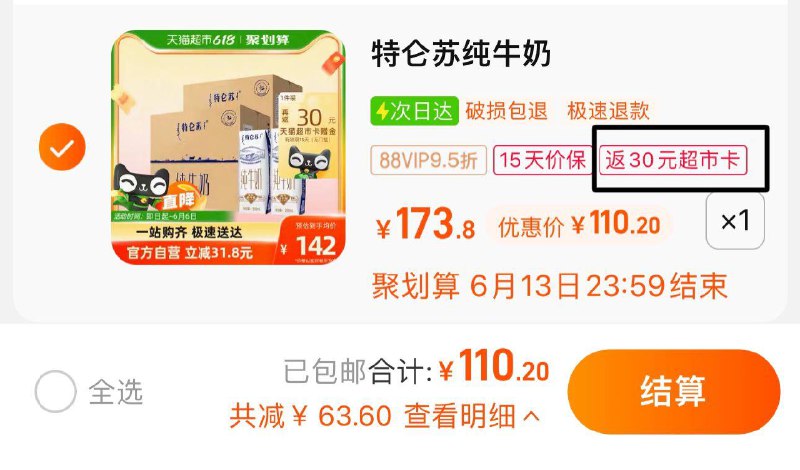 1件 88vip拍下110.2亓反30卡 到手80.2亓 2.5/盒蒙牛特仑苏纯牛奶250ml*32盒/ CZ3457 /)08bJdKl2A6Y)//---全品券 d.618day.com/618
