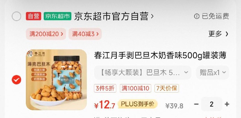叠黑五200-20券拍2 凑后25返4卡春江月手剥巴旦木奶香味500g罐装