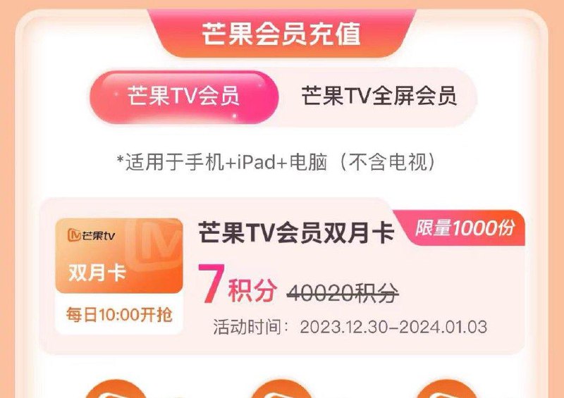 10点工行芒果tv兑换