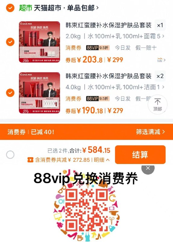 88vip兑40肖菲券领券拍299面霜选项 vip203亓/凑同链接洁面279选项2件送同款水100ml 如100ml面霜50g 闪充次抛*10个 礼盒韩束红蛮腰水如霜精华洁面礼盒/ CZ9993 9/UNAzekjCslA// AC01://