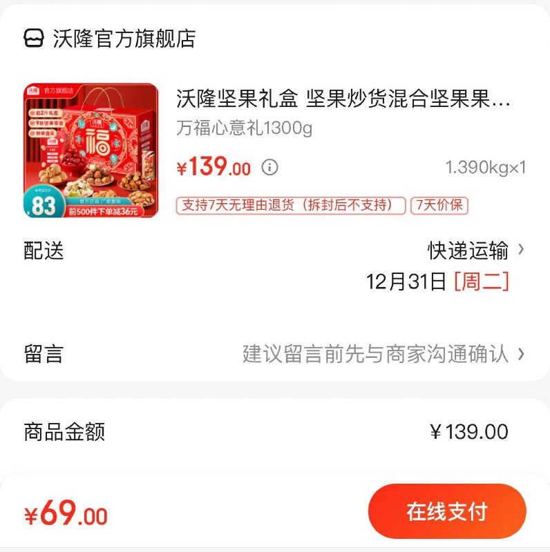 沃隆坚果礼盒组合领
