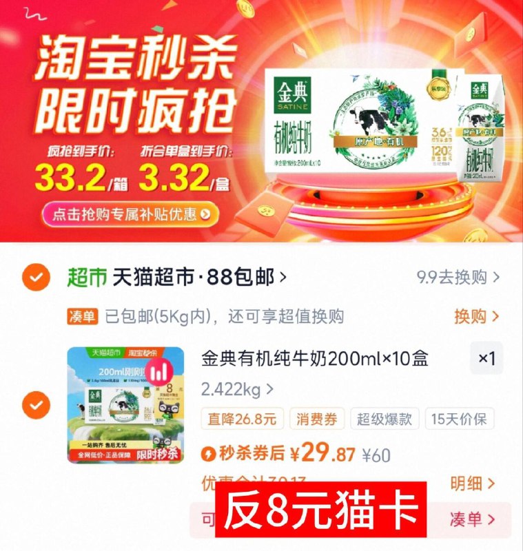 下拉详情拍29.8-送8卡=21.8亓金典有机纯牛奶200ml*10盒9/1Iud4kzLJkf// AA11