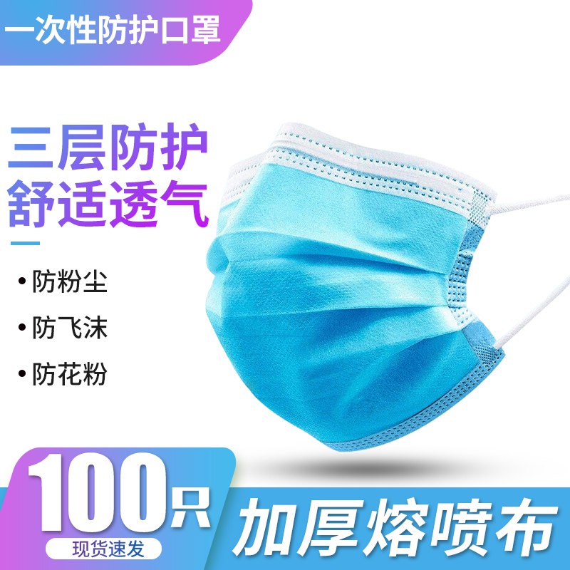 仅限前1000名！一次性防护口罩100只，12.9！ 