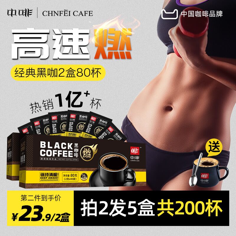 19.9元 中啡食品旗舰店中啡美式速溶纯黑咖啡80杯(RLMIXsNR921)/