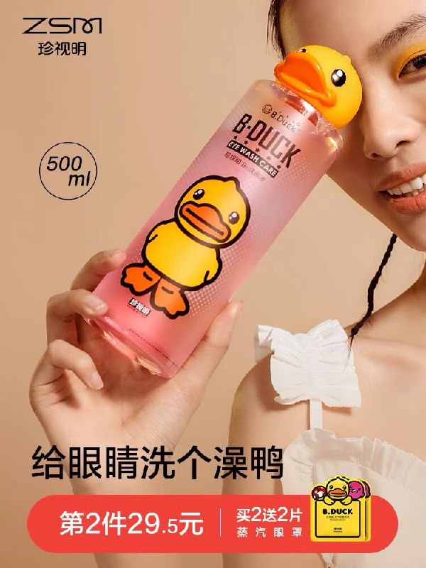 1.领券 加入购物车1件2.领商品下300-30国货券珍视明小黄鸭洗眼液500ml(n1MZXendxwn)/