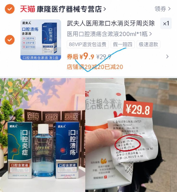 9.9亓💰线下同款29.8/盒 【武夫人】口腔溃疡含漱液有口腔溃疡？炎症？用武夫人医..用.级！！肯定有效果哈~9/jIQufbgiORl// AA11  ---每日红包 u.jd.com/0apPWo4