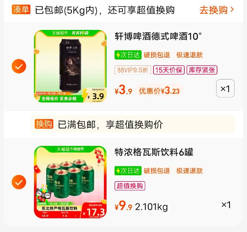/ CZ4231 /cR5JWRKdaW9//加购，换购有9.9特浓格瓦斯饮料6罐