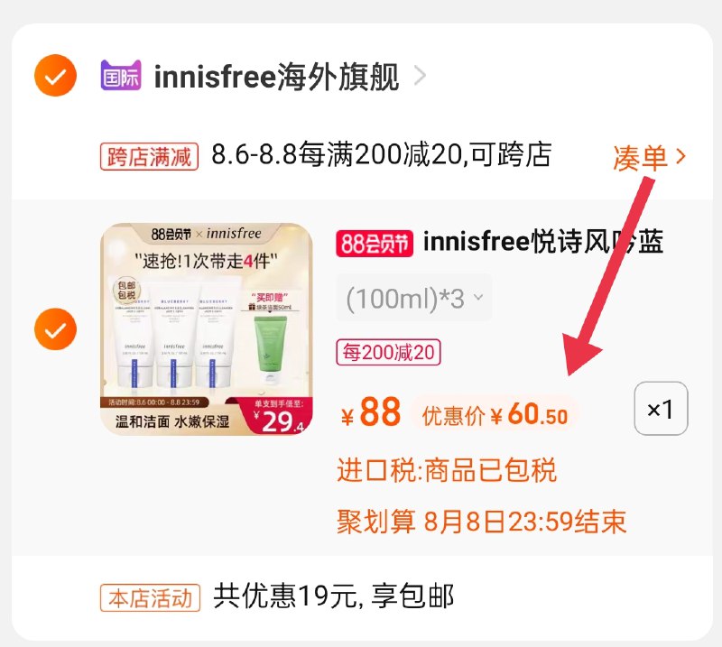 2.凑单商品 也加购物车1件(K0iLXlvYdHM)/ 两个商品一起【提交并付款】然后再单独【退款凑单商品】蓝莓弱酸洗面奶到手60.5元赠悦诗风吟绿茶洁面50ml