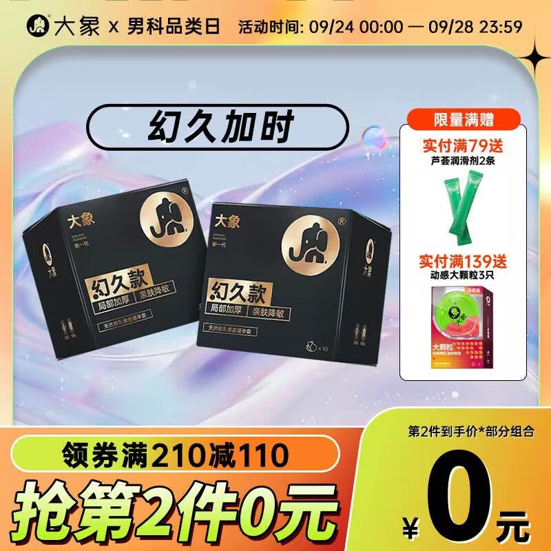 24.9元【大象旗舰】幻久3只+32只狂欢派对共35只(jBep2xhs6DC)/ AC01/CZ11/幻久一盒3只线下就要卖29元！你久战不倒的秘密，私密发货！