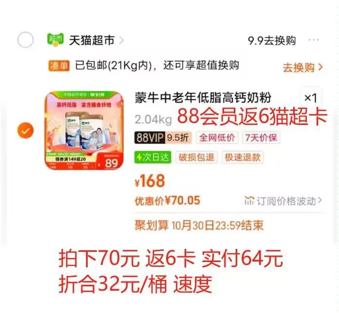 蒙牛中老年人低脂奶粉800g*2罐商品下领149-20购物劵88会员拍下70💵 返6猫超卡实付64💵 折合32💵/桶)hCXIWcSQ9TY)/ CZ11//每日红包 1111.fanli.me