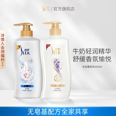 27.9元 舒蕾洗护旗舰店牛奶嫩肤沐浴露650ml*2瓶)v8W8d9vTsX5)/ CZ1111/