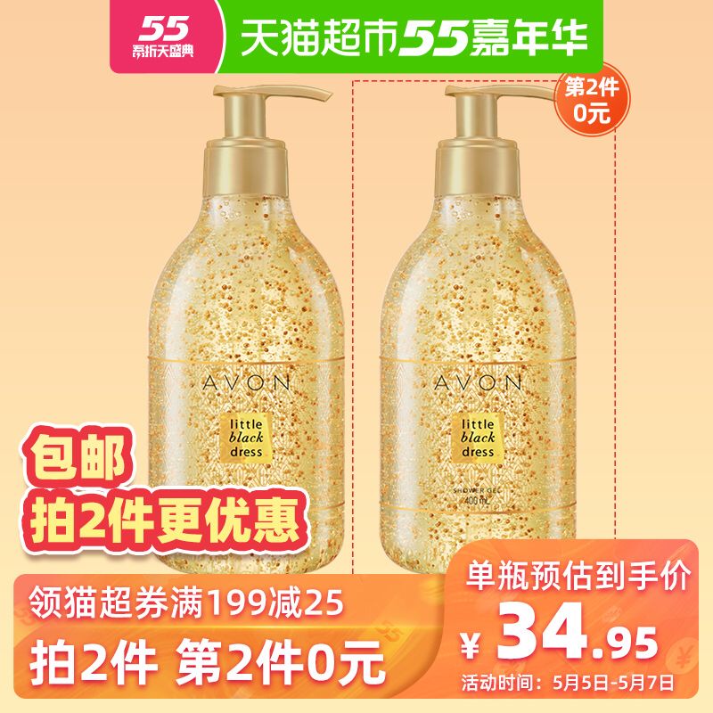 雅芳小黑裙沐浴露400ml0点前60分第2件0元拍3件叠199-25券71.85元  
