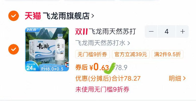 1快‼️💰0.9 可多拍飞龙雨苏打水330ml*24瓶