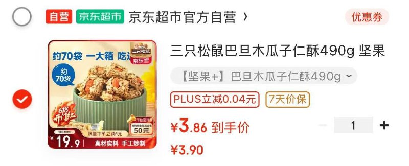 部分地区3.86三只松鼠 巴旦木瓜子仁酥490g