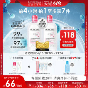 20点开始 叠加满减+精致券预计117亓贝德玛卸妆水温和清洁养肤)9hk9dJnGYJl)/ CZ11//赠洁肤液100ml+化妆棉66p前4h加赠洁面45ml1+PP霜---全品券 d.618day.com/618