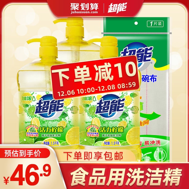 31.9元 猫超包邮直发超能活力柠檬洗洁精1.5kg*3拍下 赠1片超能去油洗碗布(HkkncotImgS)/