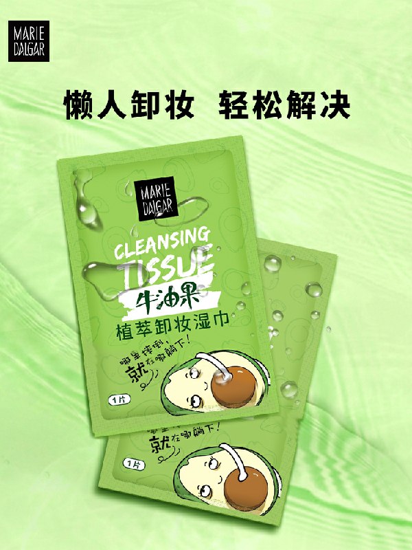 1. 领券 加入购物车1件玛丽黛佳旗舰店牛油果卸妆湿巾30片(KhcWcQ7ju3P)/