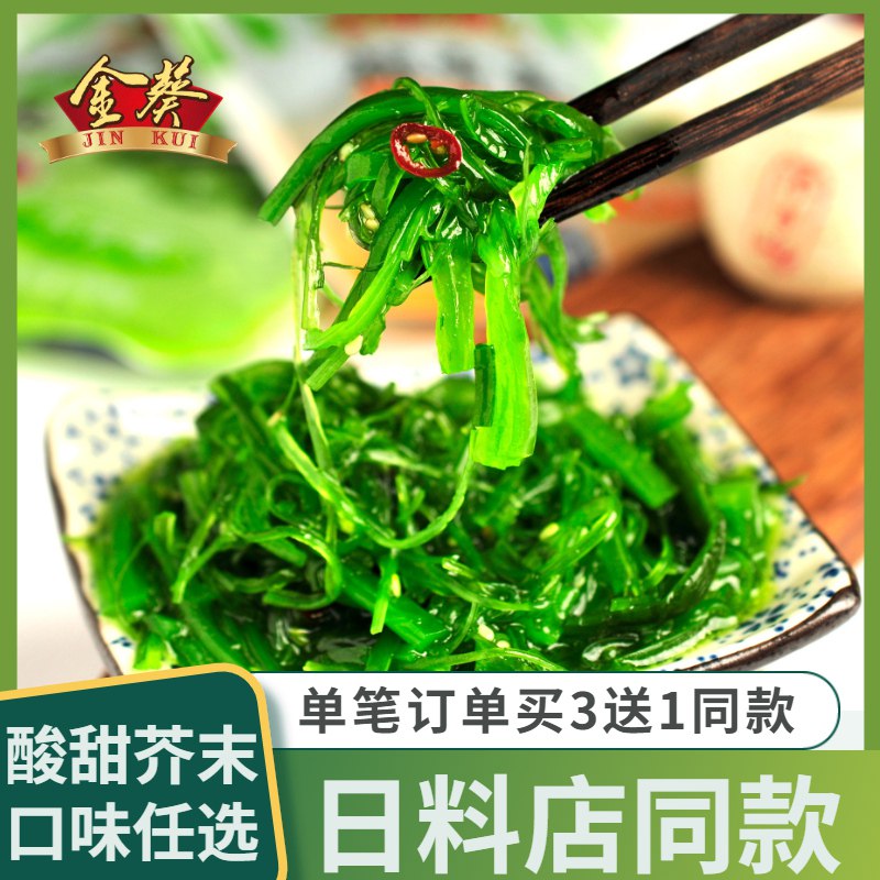 10.9元 金葵日式即食裙带菜500g)gQxSdPoXx5Y)/ CZ11/