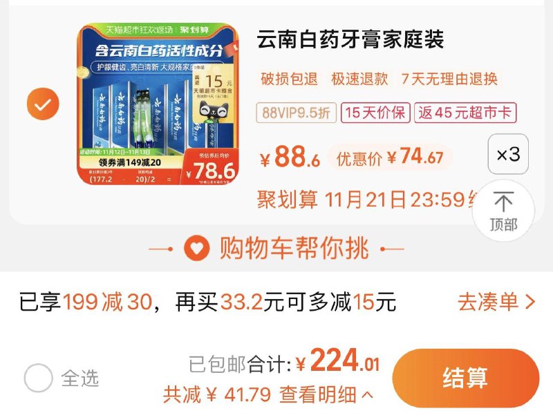 1.叠199-30券 拍3件vip 【224】反45卡 59.6/件云南白药牙膏585g+2支牙刷*3/ CZ0001  dl475.kuaizhan.com/?cZYEWWv7Fls /:/ CA1371/搜索隐藏优惠