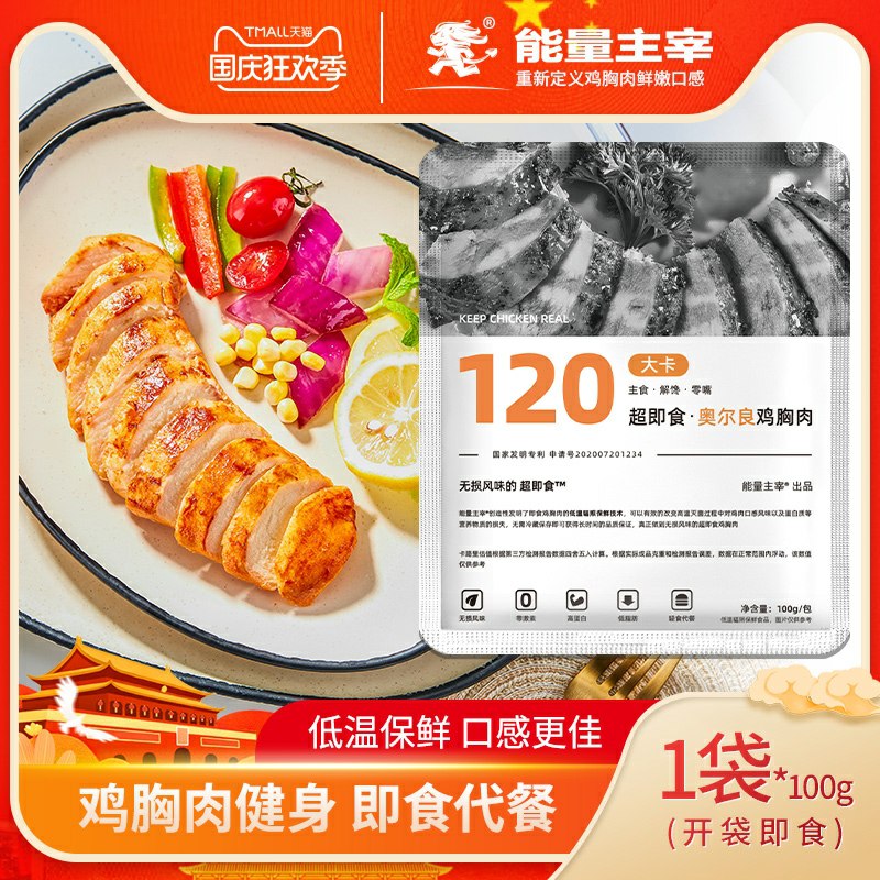0点后下单 先领券能量主宰即食鸡胸肉拍7件13.6元共 700g(iRSIcgcmuVF)/