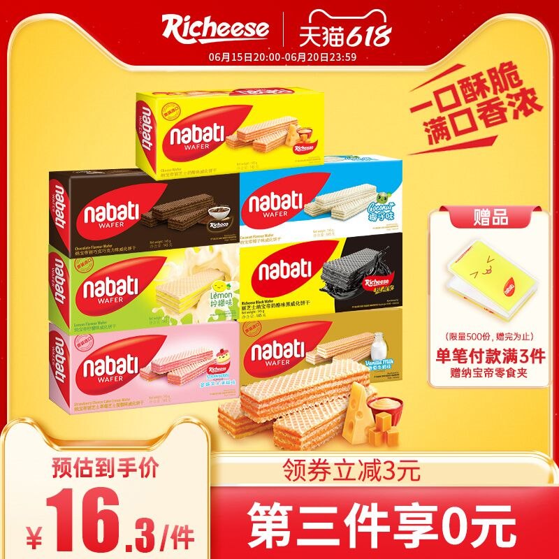 1.领卷后加车3件丽芝士威化饼干145g*9盒2(GvKc2nGXJ2V)/