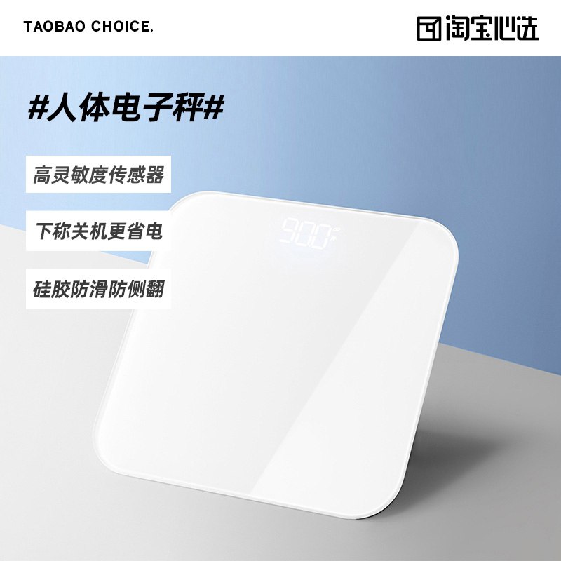 29元【淘宝心选】自动高精度家用高颜值体重秤(E5faXE2ogt8)/  红包: 1111.xuooo.com