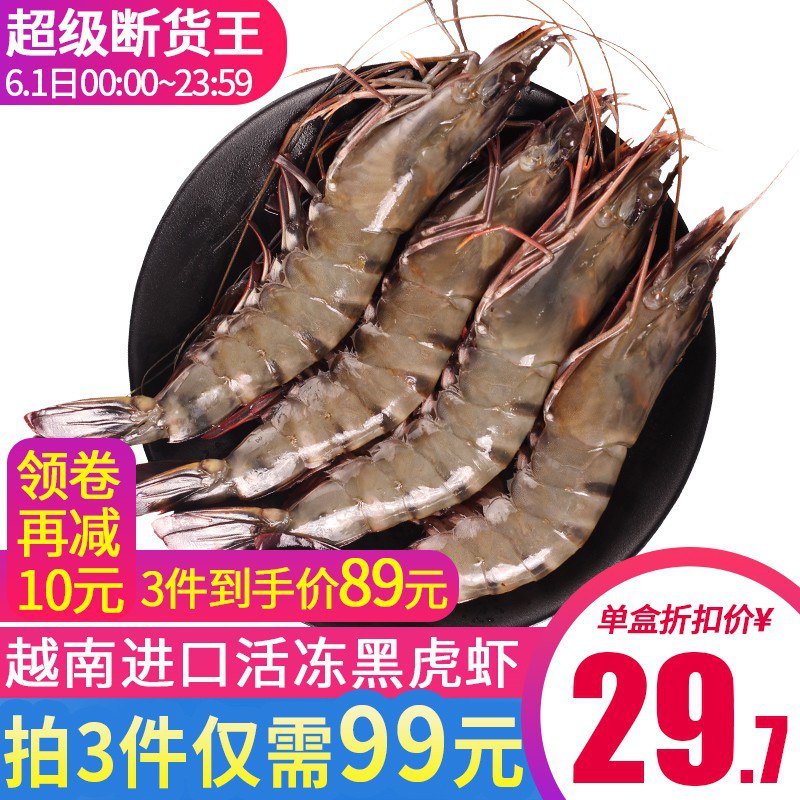 史低！拍3件，1800g越南黑虎虾叠10礼-金，69!