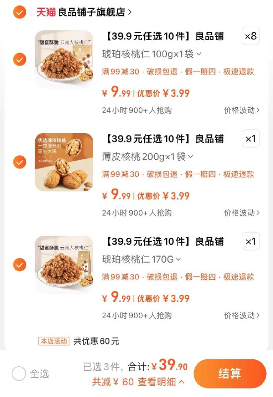10件任选 拍下39.9亓折3.99亓/件 良品铺子旗舰店良品铺子坚果零食任选10件/ CZ2437 /1gmjWJxRGhO//