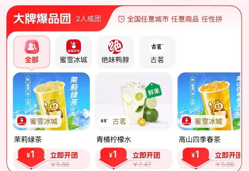 美团-拼好饭 如图按需