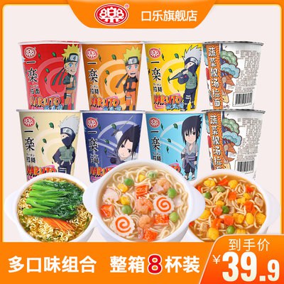 19.9元【口乐旗舰店】一乐火影忍者混合口味杯面8杯(LNjx2rGR3ot)/口感清爽 无油包  不油腻分量刚刚好，吃了不怕胖