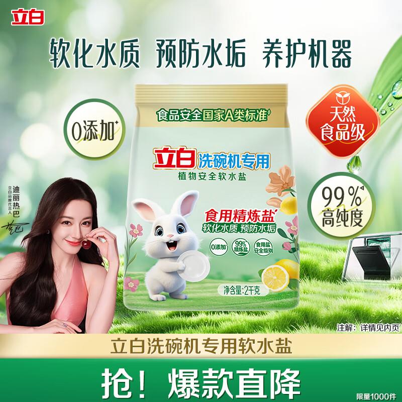 立白洗碗机专用