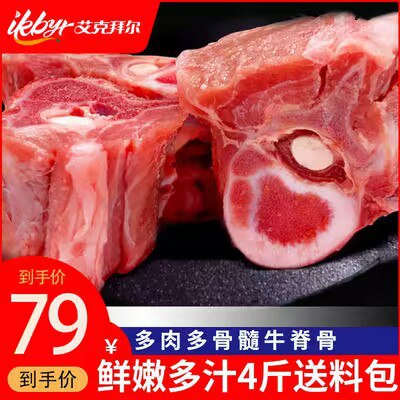 49亓【艾克拜尔官旗】新鲜牛脊骨带肉带骨髓×4斤送秘制炖肉料包2袋 很营养)KBq1dvRqywy)/ CZ11//顺丰冷链运输 到货很新鲜~