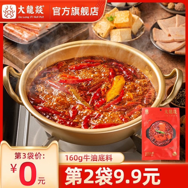 16.9元 拍一发三 共3袋【大龙燚旗舰店】成都牛油麻辣烫火锅底料(ZXynXN5pX3m)/