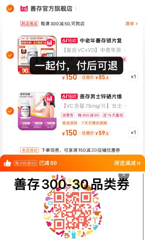 1.扫图领300-30善存品类券叠加店铺6首单 桃金币湊品类券 满减，到手59.5亓善存男性B族复合维生素80片/ CZ3457 /)TrVDdpybfQw)//---全品券 d.618day.com/618