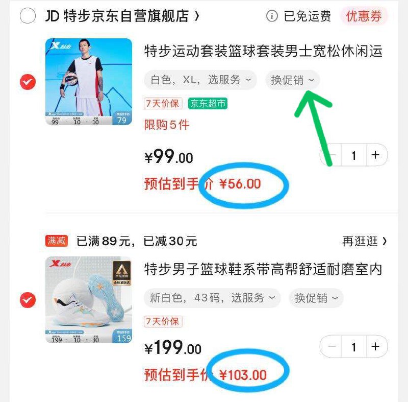 领297-99补贴券: