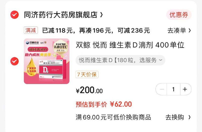 先领2张补贴券