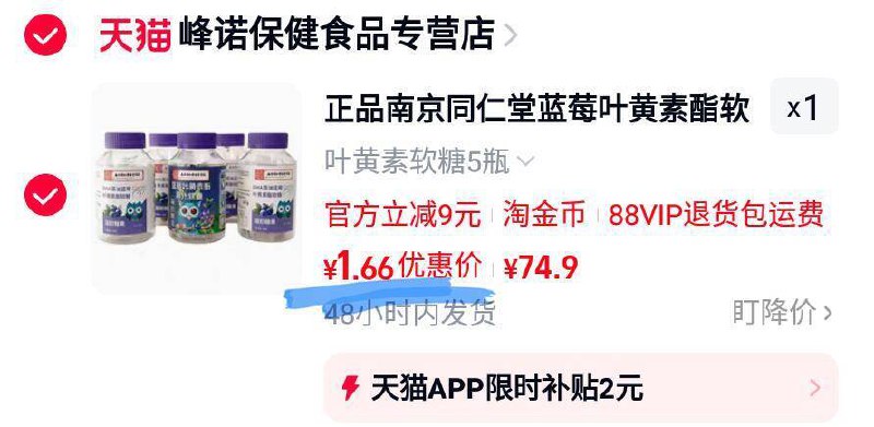 锁单，1.6亓，用天喵αpp拍南京同仁堂蓝莓叶黄素酯软糖5瓶，9/LcqK496pVCe// AA11