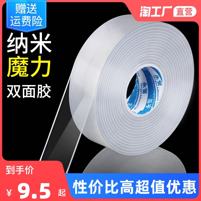 0点后下单 先领券5.5元【天天特卖工厂店】万次纳米多功能双面胶带￥tFzc24WvlA7￥/