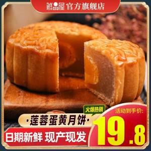 18.7元 鲜品屋流心月饼*6饼500g礼盒装(ZHlv2rx8bzg)/