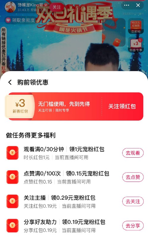 tb直b间：馋嘴屋king哥新关注有红苞