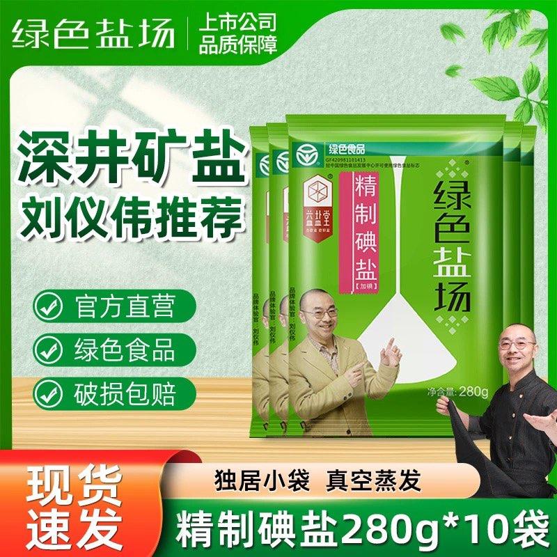 加碘食用盐10袋凑85折叠满减后3.8/ CZ4863 /MIkkWoiexjZ//